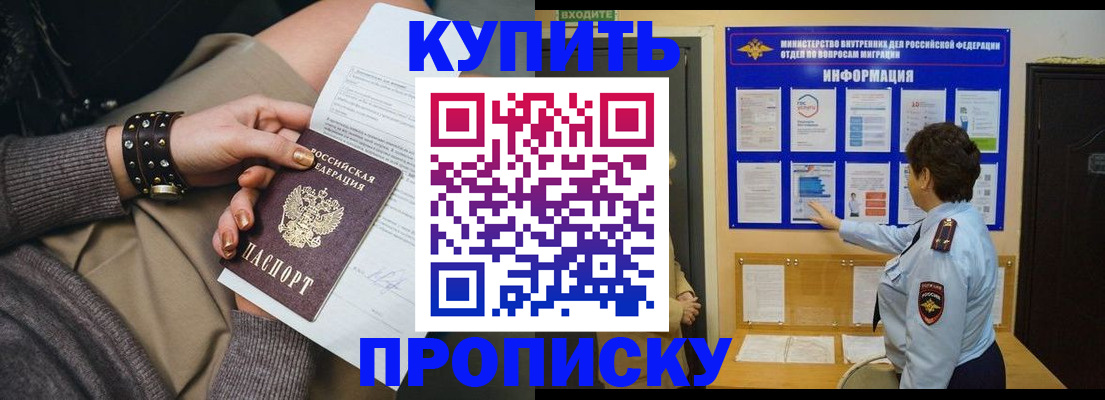 прописка в Ивановской области