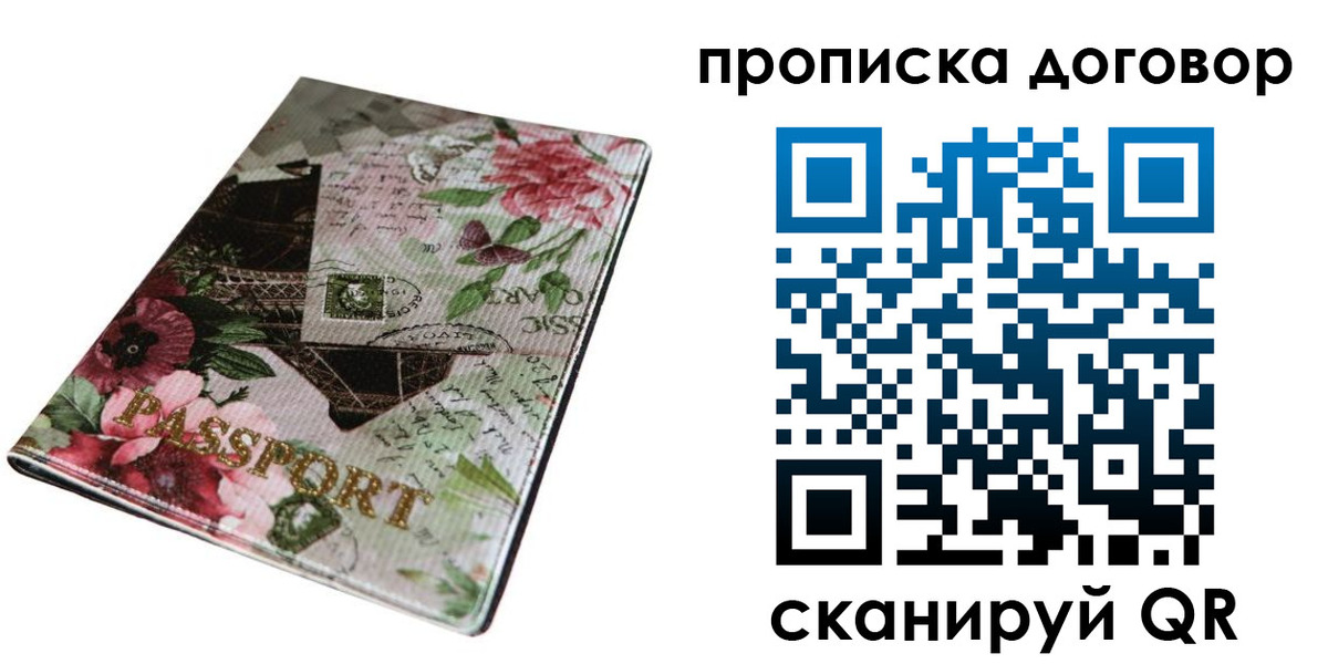временная регистрация недорого в Ивановской области
