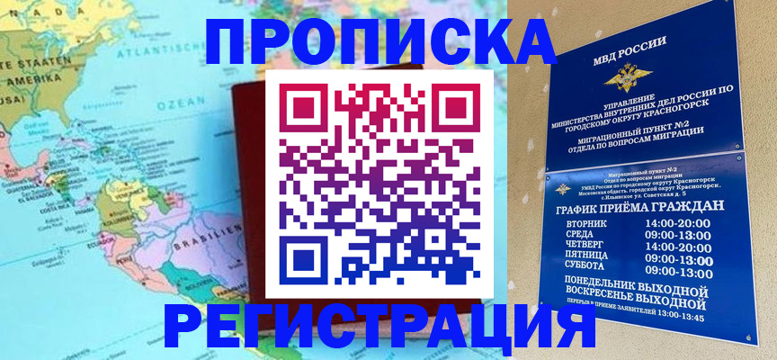 прописка для работы в Ивановской области