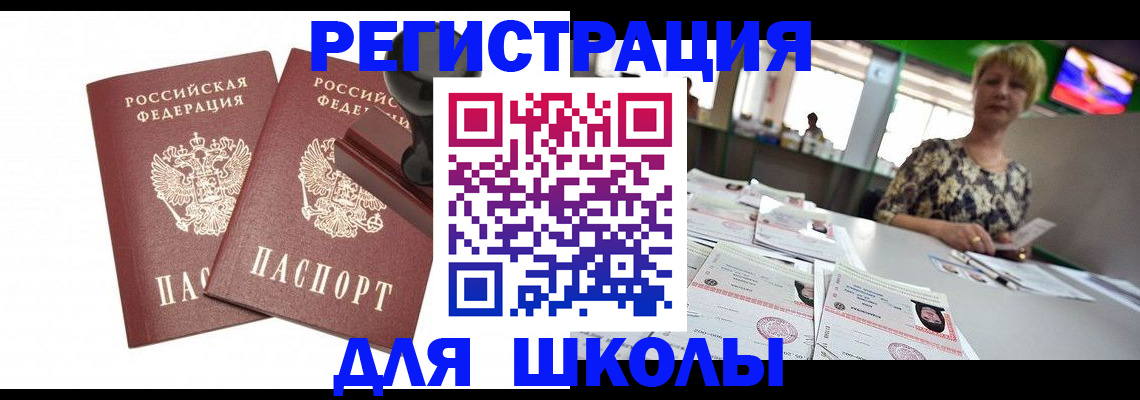 прописка в Ивановской области