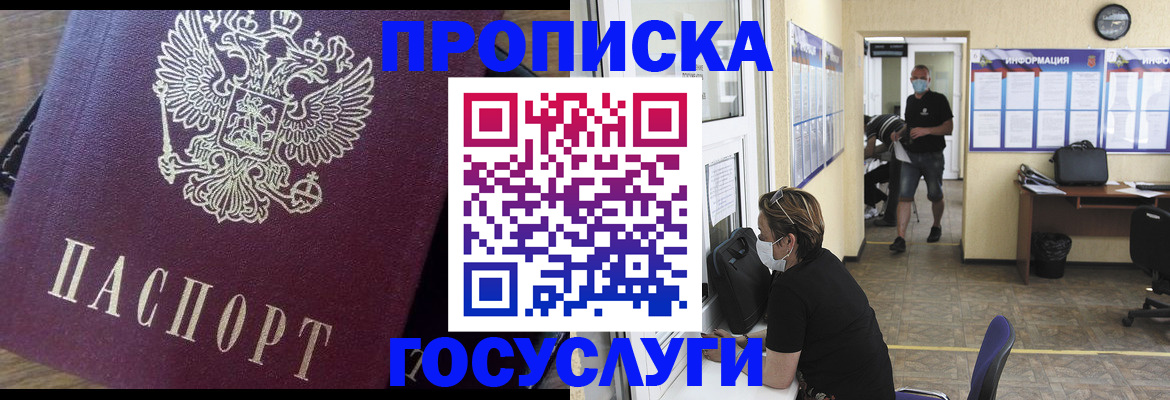 прописка законно в Ивановской области